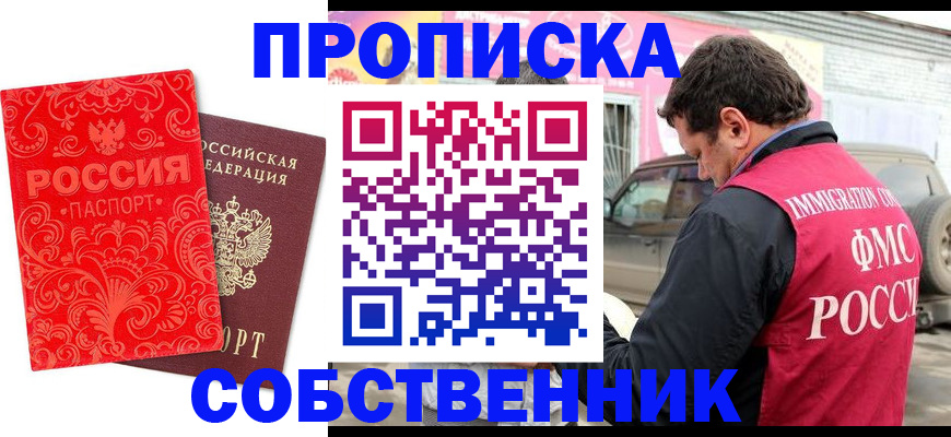 временная регистрация для школы в Данилове