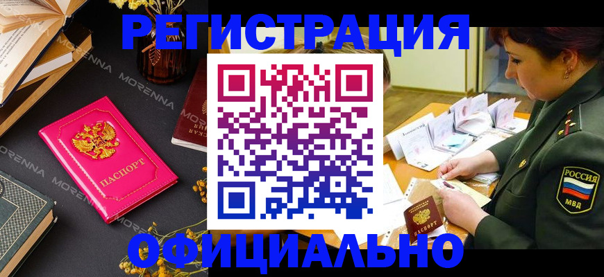 временная регистрация для школы в Данилове